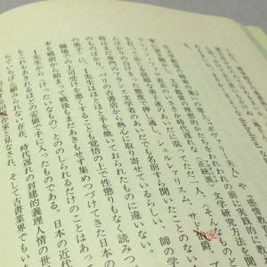 鏡花本今昔』原稿 | アトリエ・サバト館